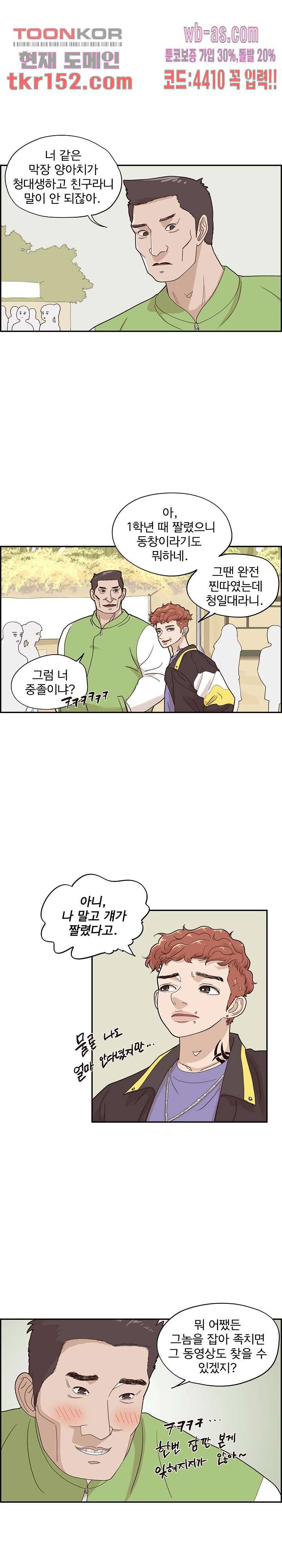 그놈의 여대 68화 1