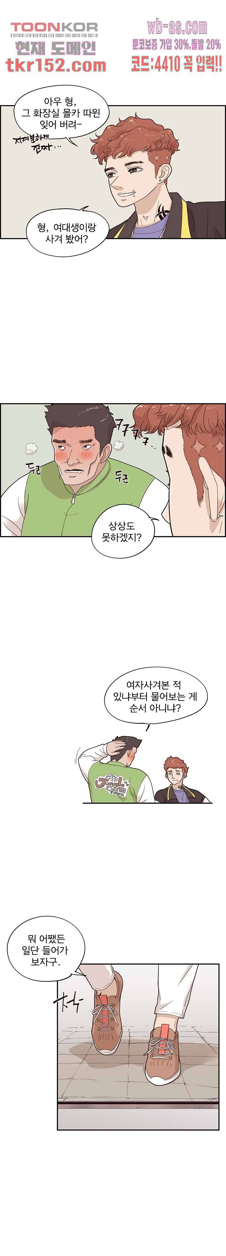 그놈의 여대 68화 2