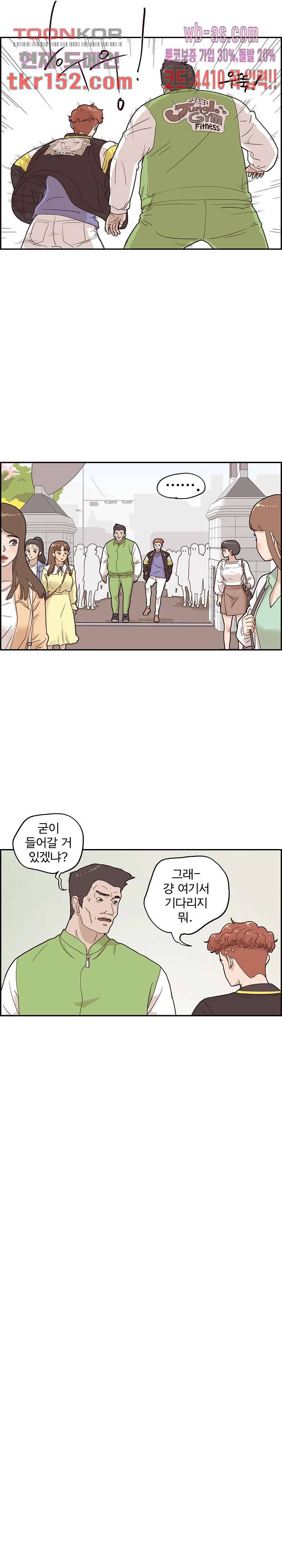 그놈의 여대 68화 3