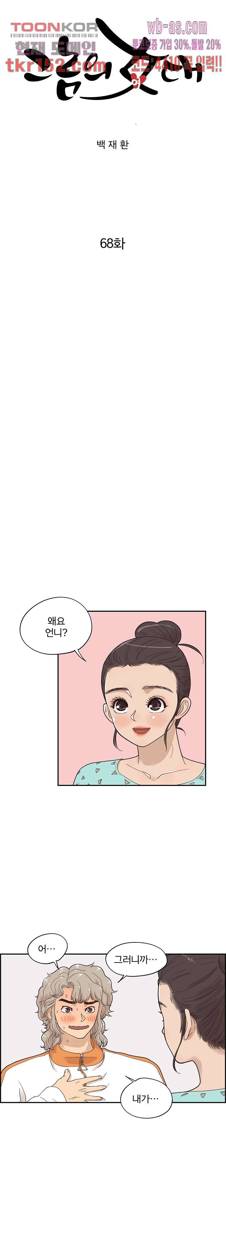 그놈의 여대 68화 4