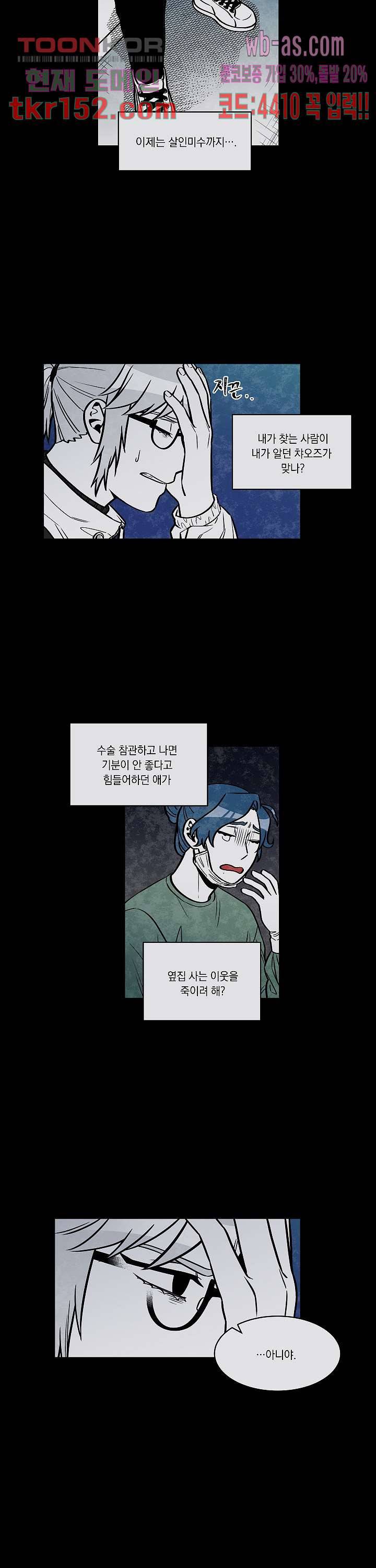 챠오즈의 맙소사 35화 2