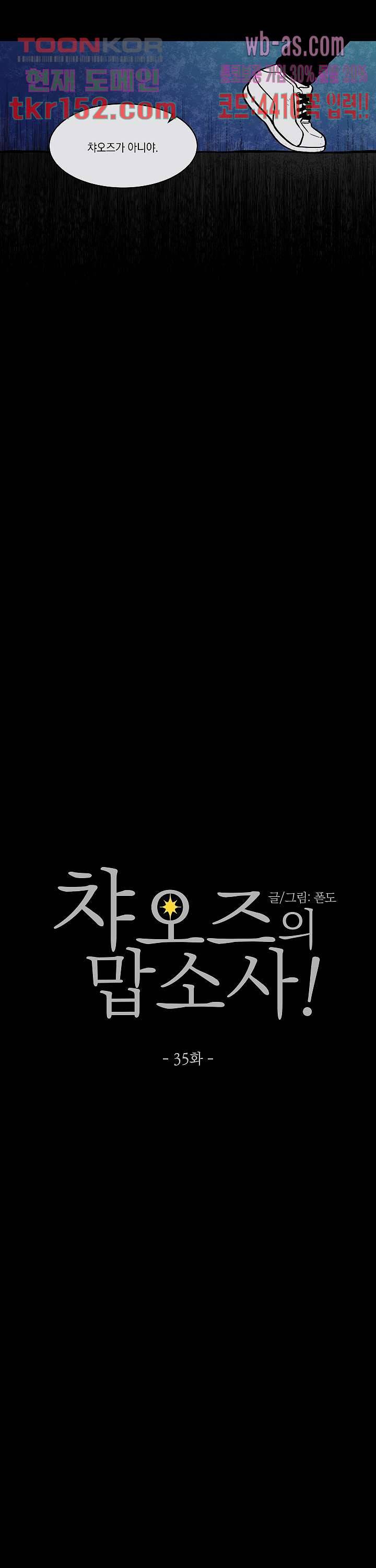 챠오즈의 맙소사 35화 3