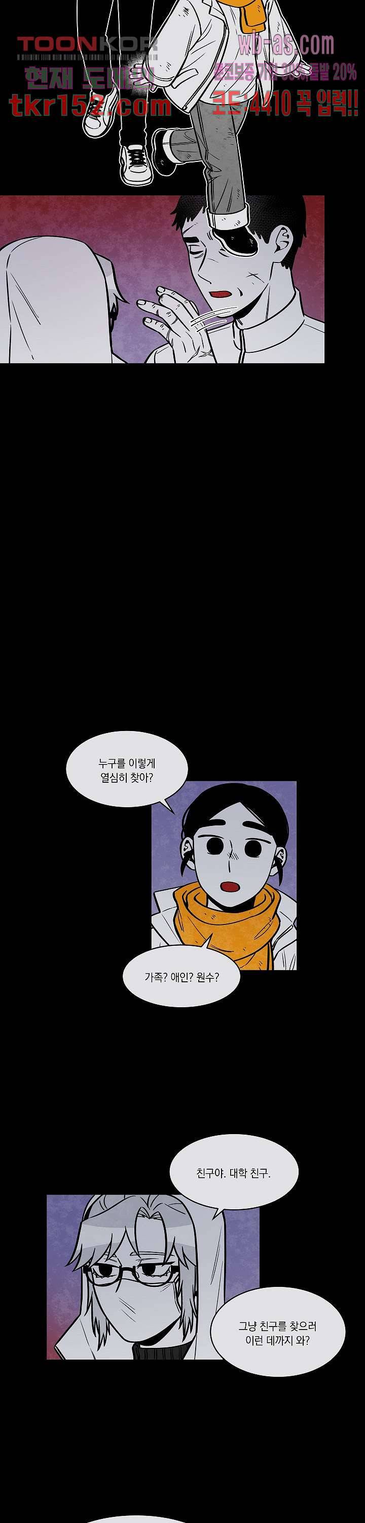 챠오즈의 맙소사 35화 7
