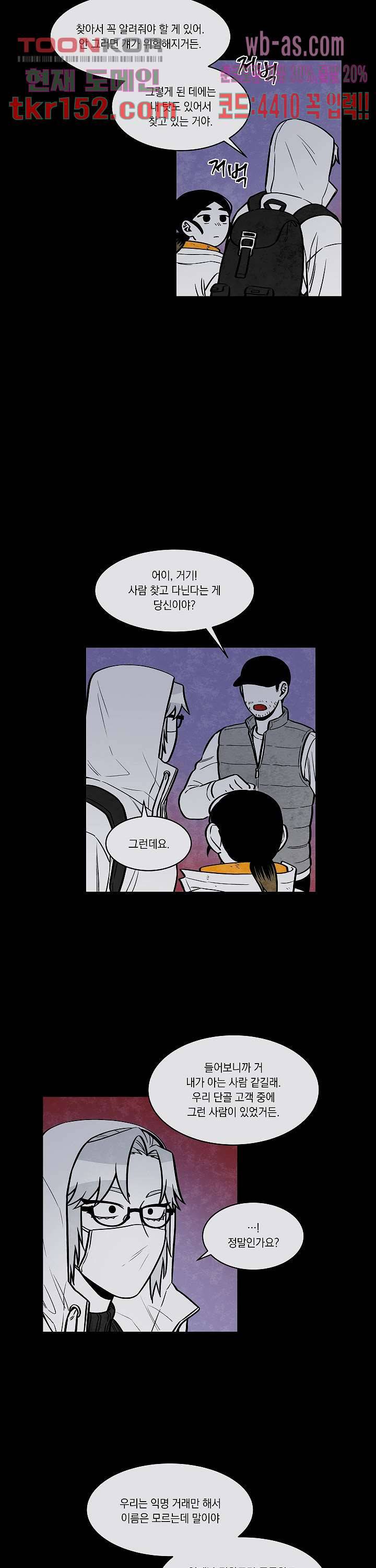 챠오즈의 맙소사 35화 8