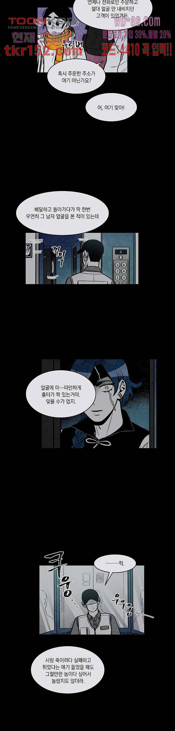 챠오즈의 맙소사 35화 9