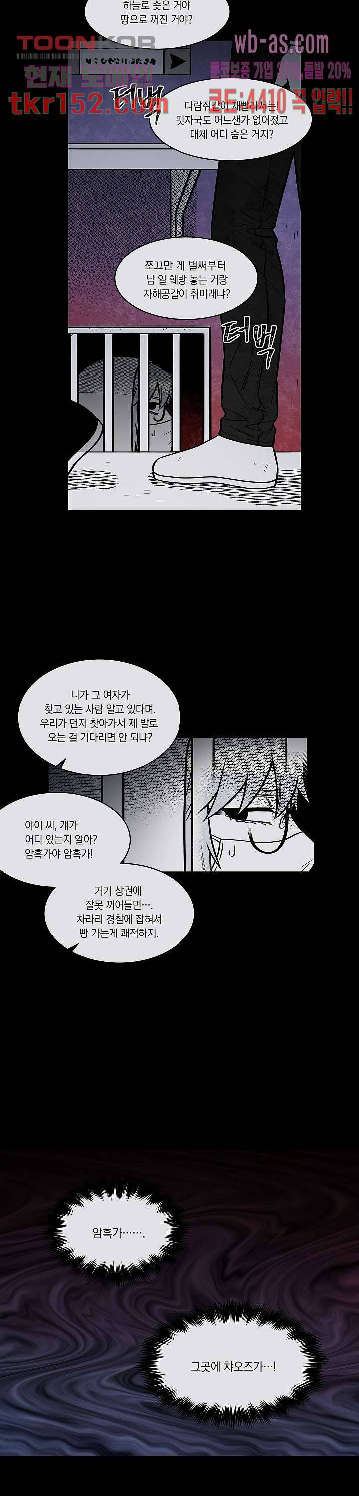 챠오즈의 맙소사 35화 13
