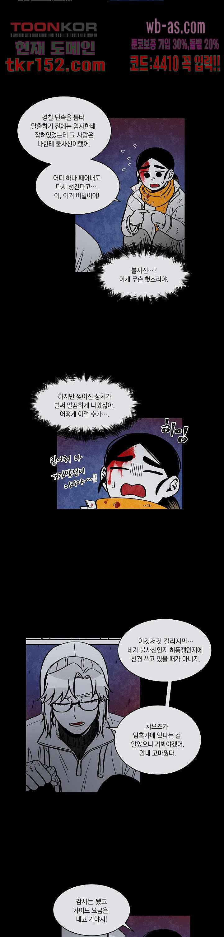 챠오즈의 맙소사 35화 16