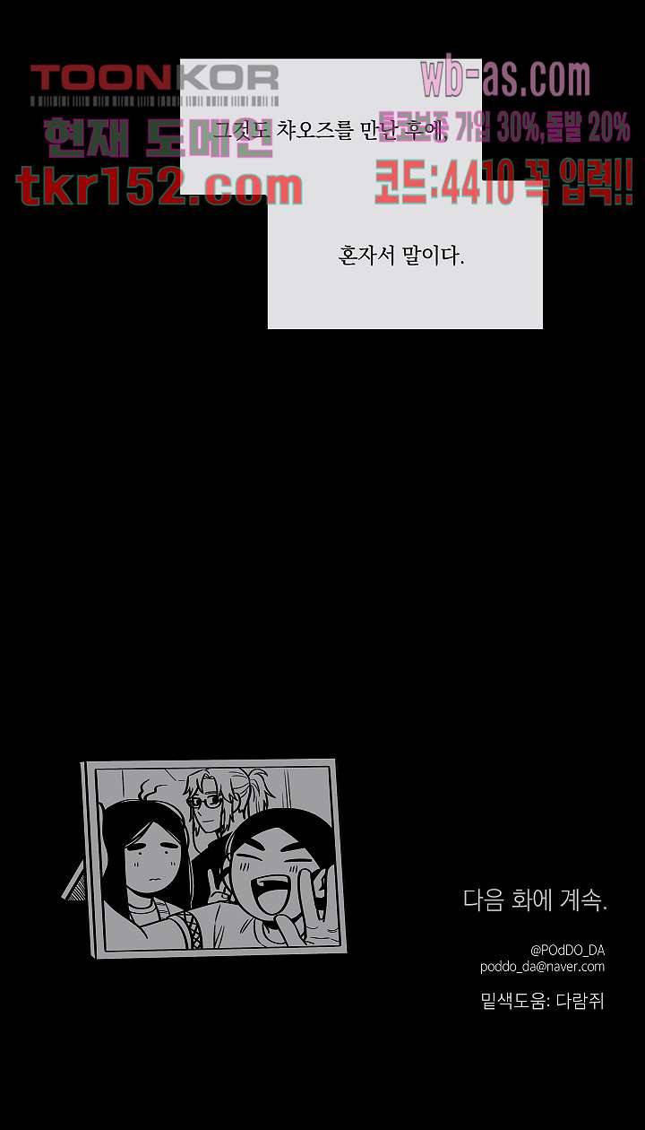 챠오즈의 맙소사 35화 18