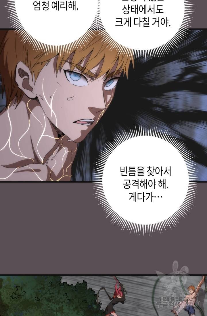 천재 퇴마사가 자꾸 강해져 102화 5