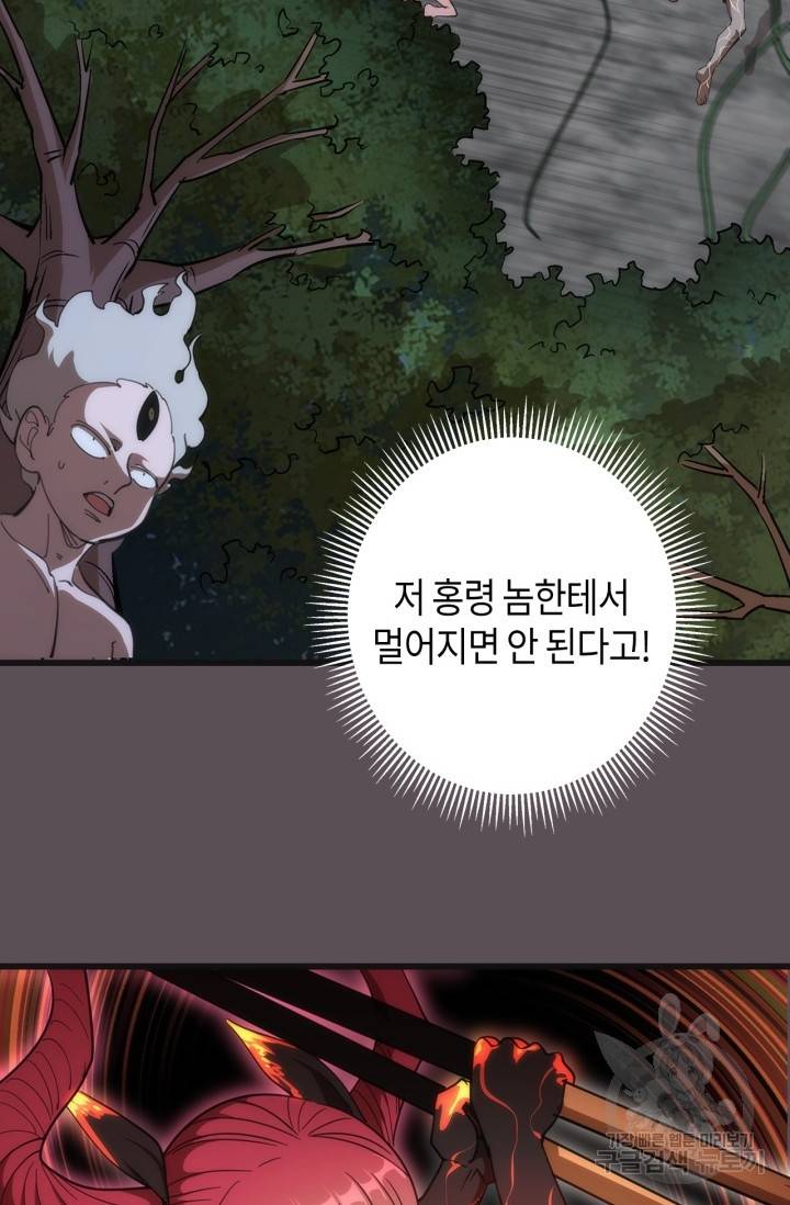 천재 퇴마사가 자꾸 강해져 102화 6