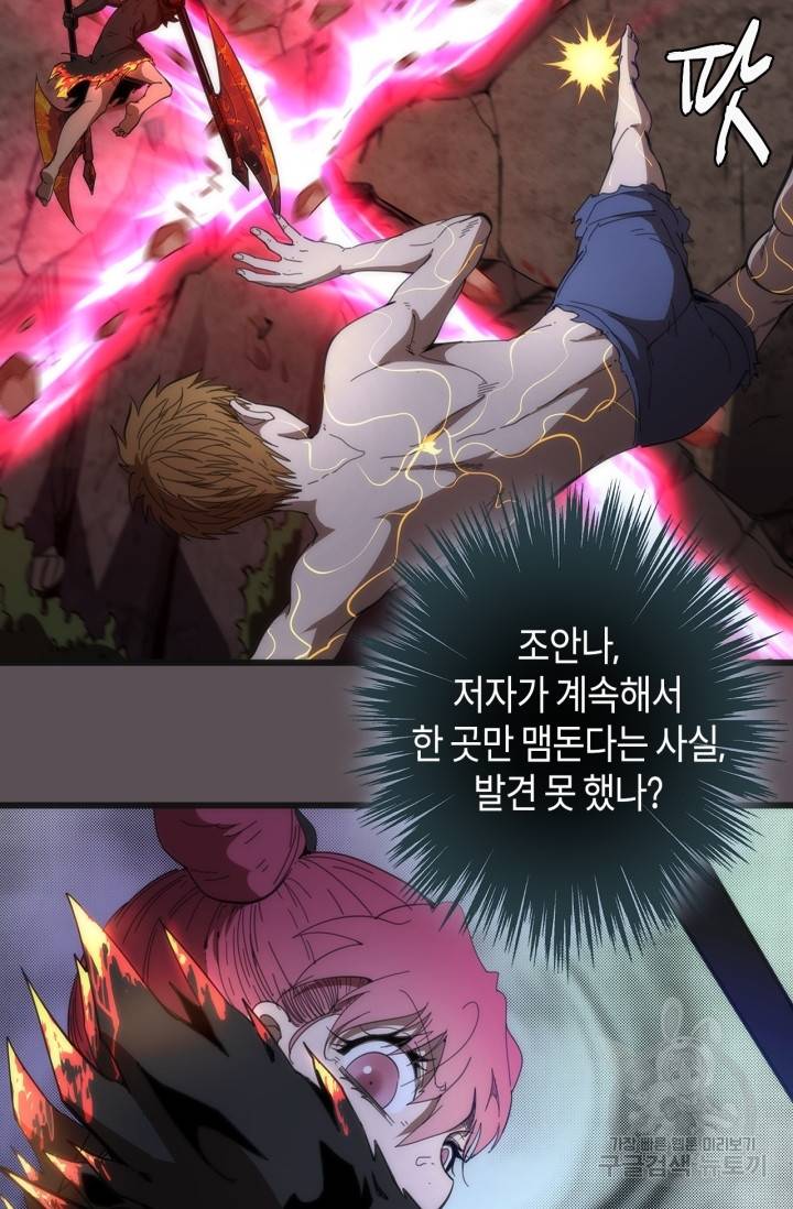 천재 퇴마사가 자꾸 강해져 102화 12