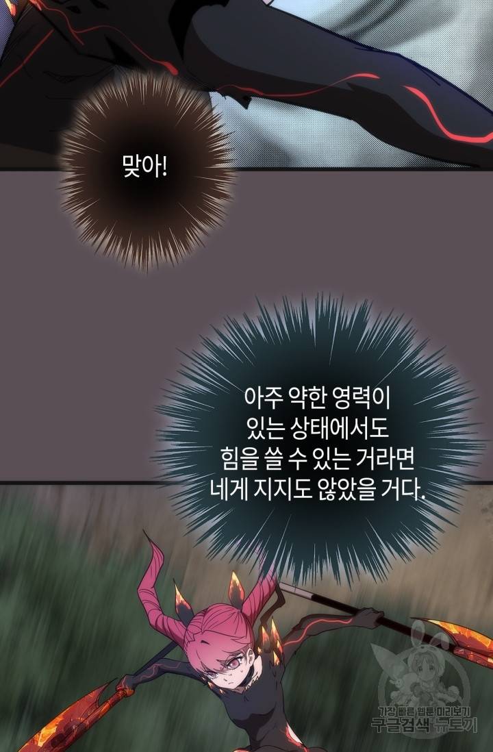천재 퇴마사가 자꾸 강해져 102화 13