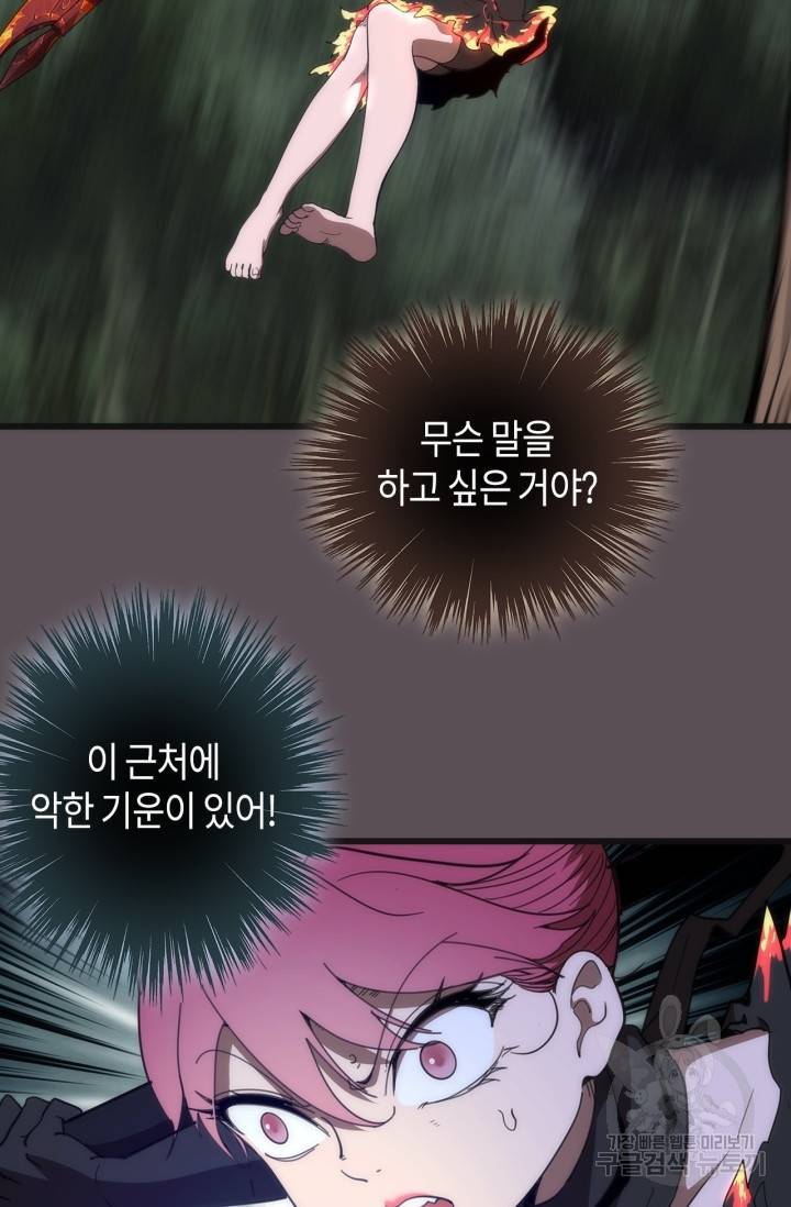 천재 퇴마사가 자꾸 강해져 102화 14
