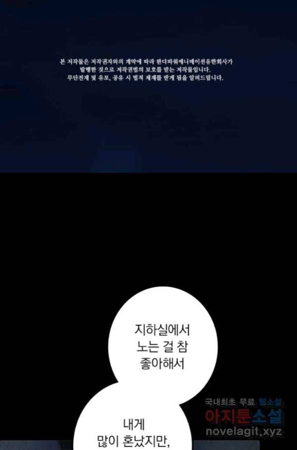 마녀를 지켜라 230화 2