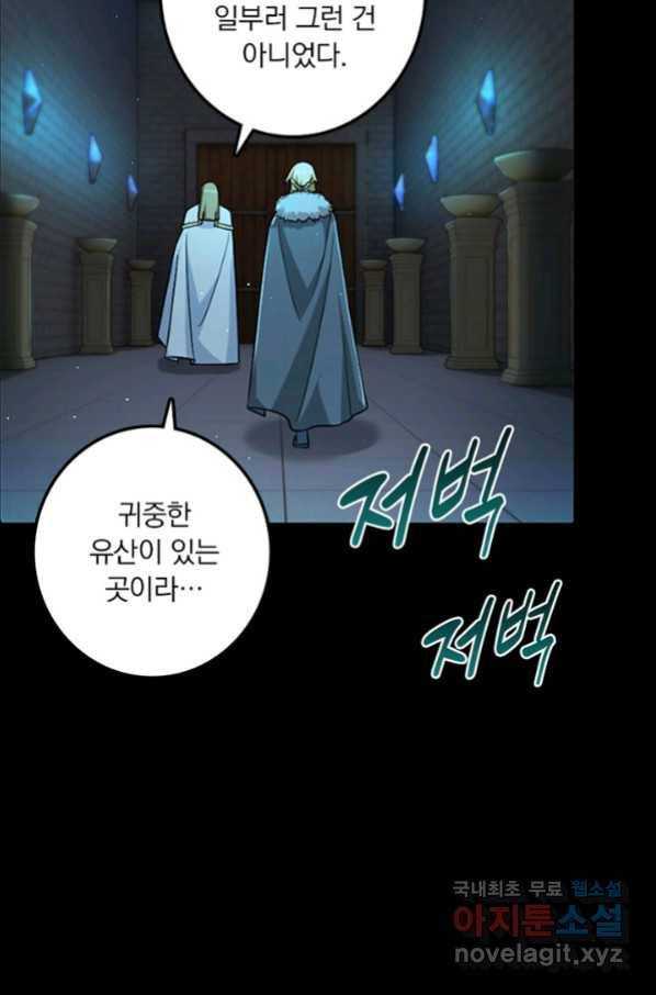 마녀를 지켜라 230화 3