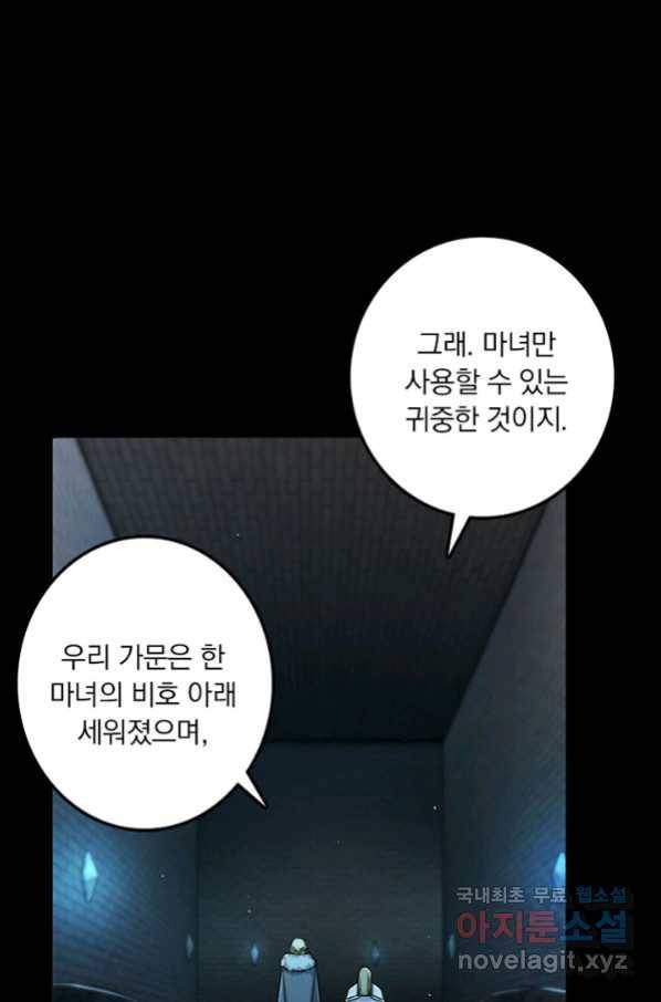 마녀를 지켜라 230화 10