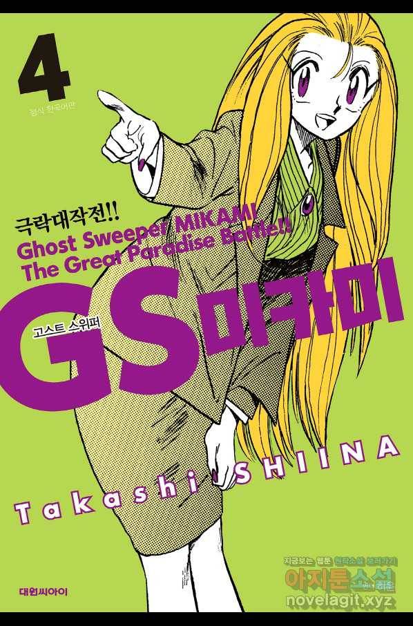 GS미카미 극락대작전!! 리포트 67 1