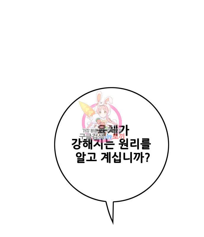 트롤트랩 3부 38화 1