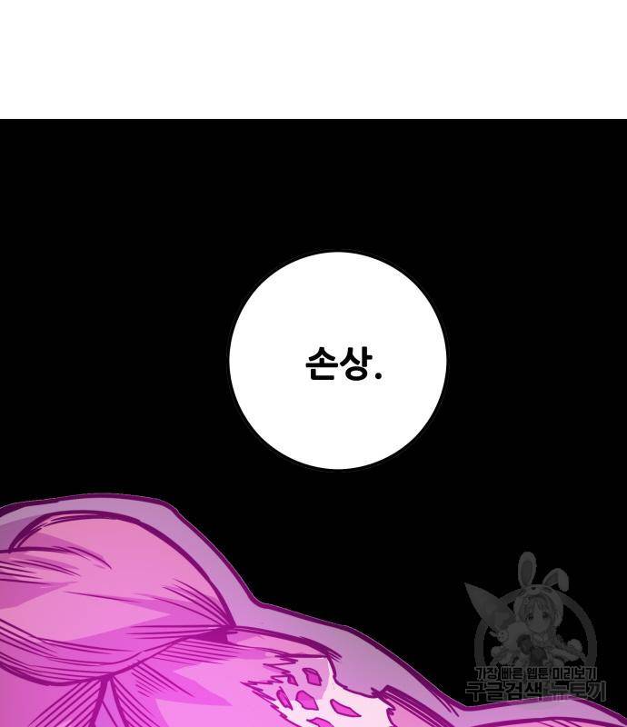 트롤트랩 3부 38화 3