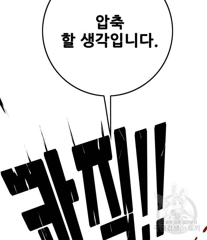 트롤트랩 3부 38화 18