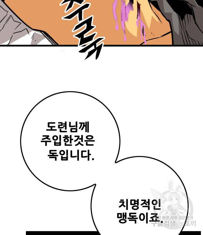 트롤트랩 3부 38화 21