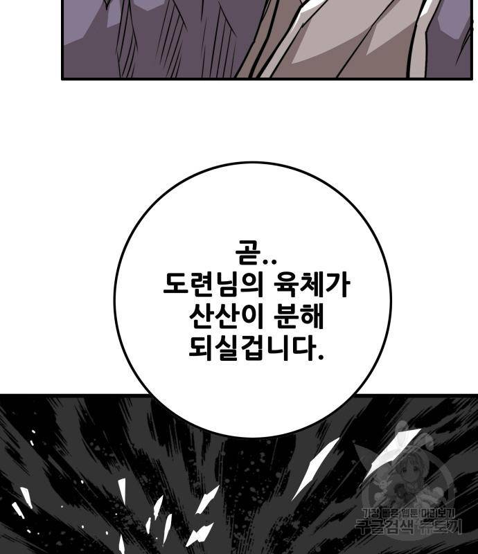 트롤트랩 3부 38화 23