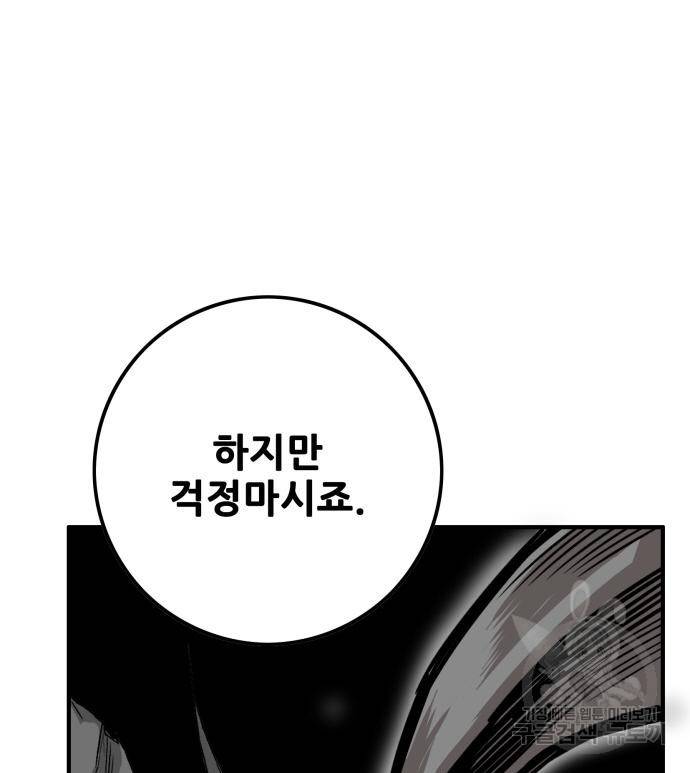 트롤트랩 3부 38화 25