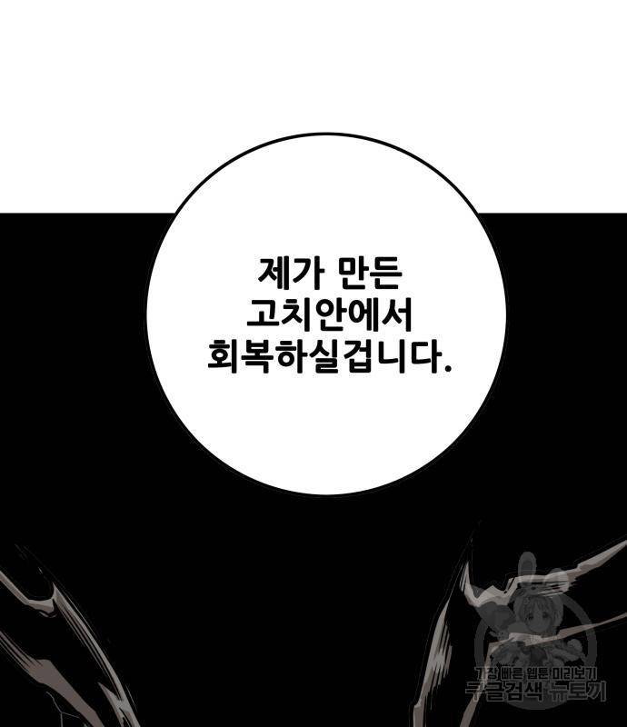 트롤트랩 3부 38화 27