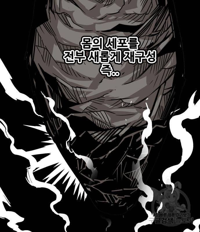 트롤트랩 3부 38화 31