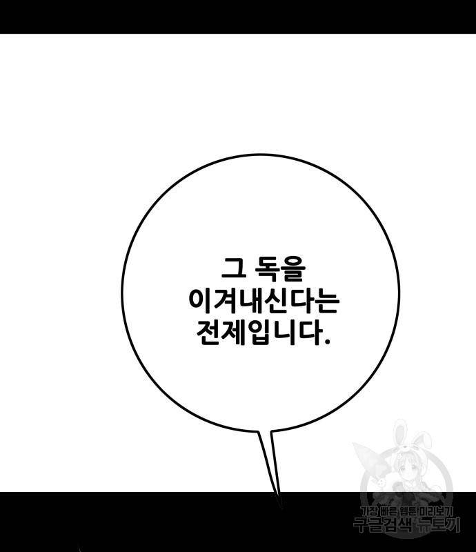 트롤트랩 3부 38화 34