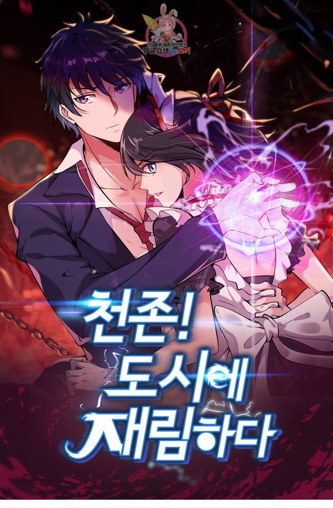 천존! 도시에 재림하다 223화 1