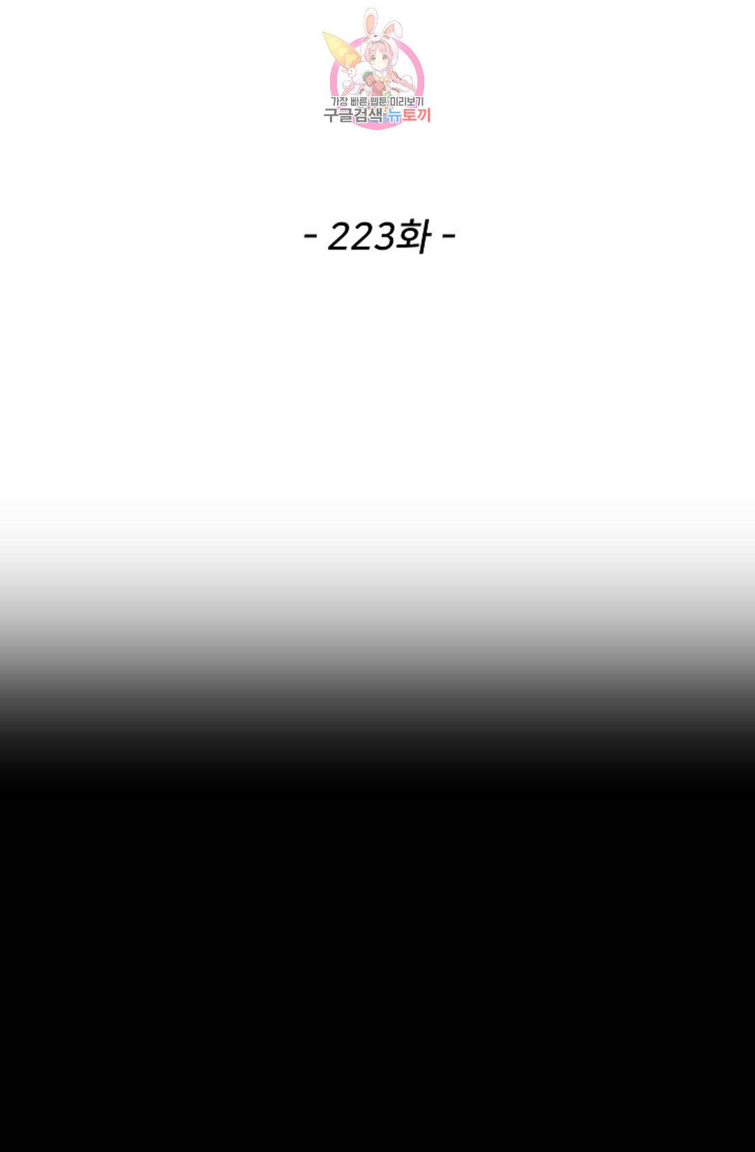 천존! 도시에 재림하다 223화 2