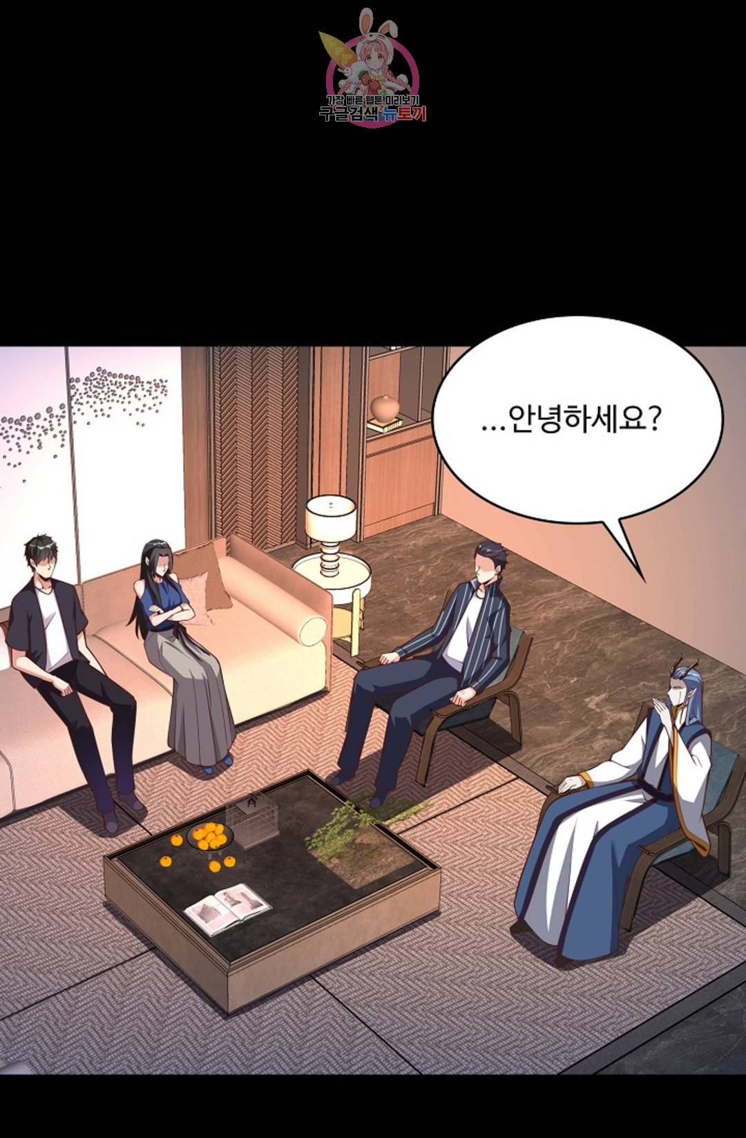천존! 도시에 재림하다 223화 4