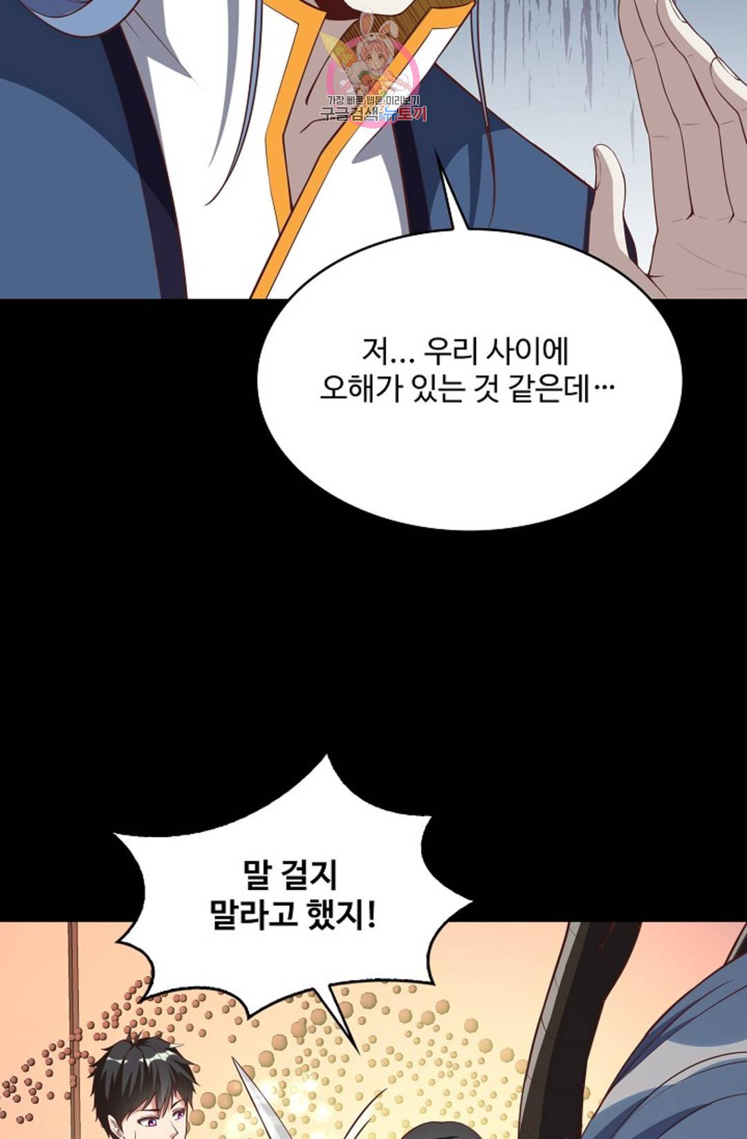 천존! 도시에 재림하다 223화 7
