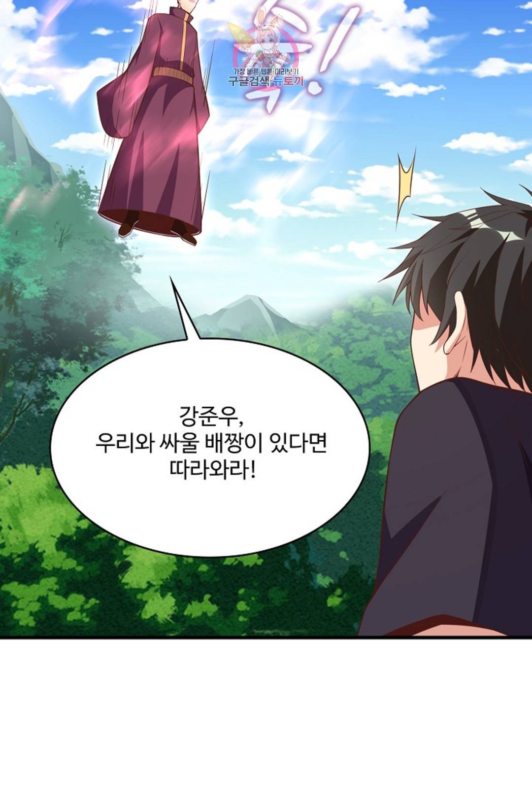 천존! 도시에 재림하다 223화 27
