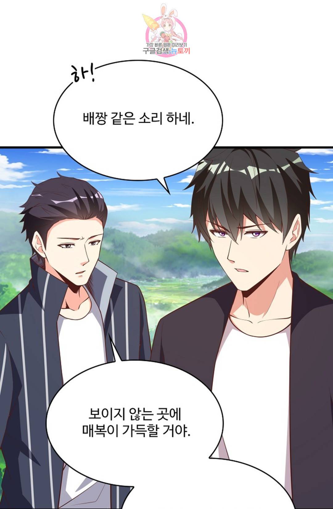 천존! 도시에 재림하다 223화 28