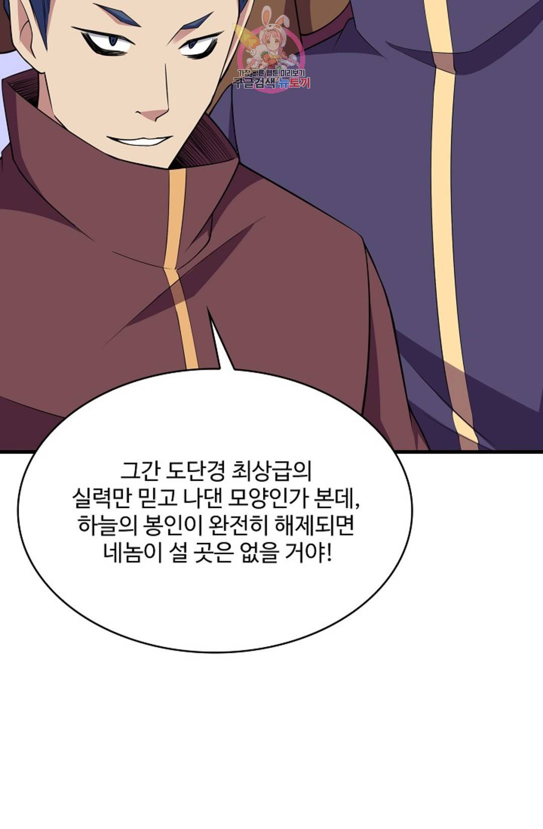 천존! 도시에 재림하다 223화 38