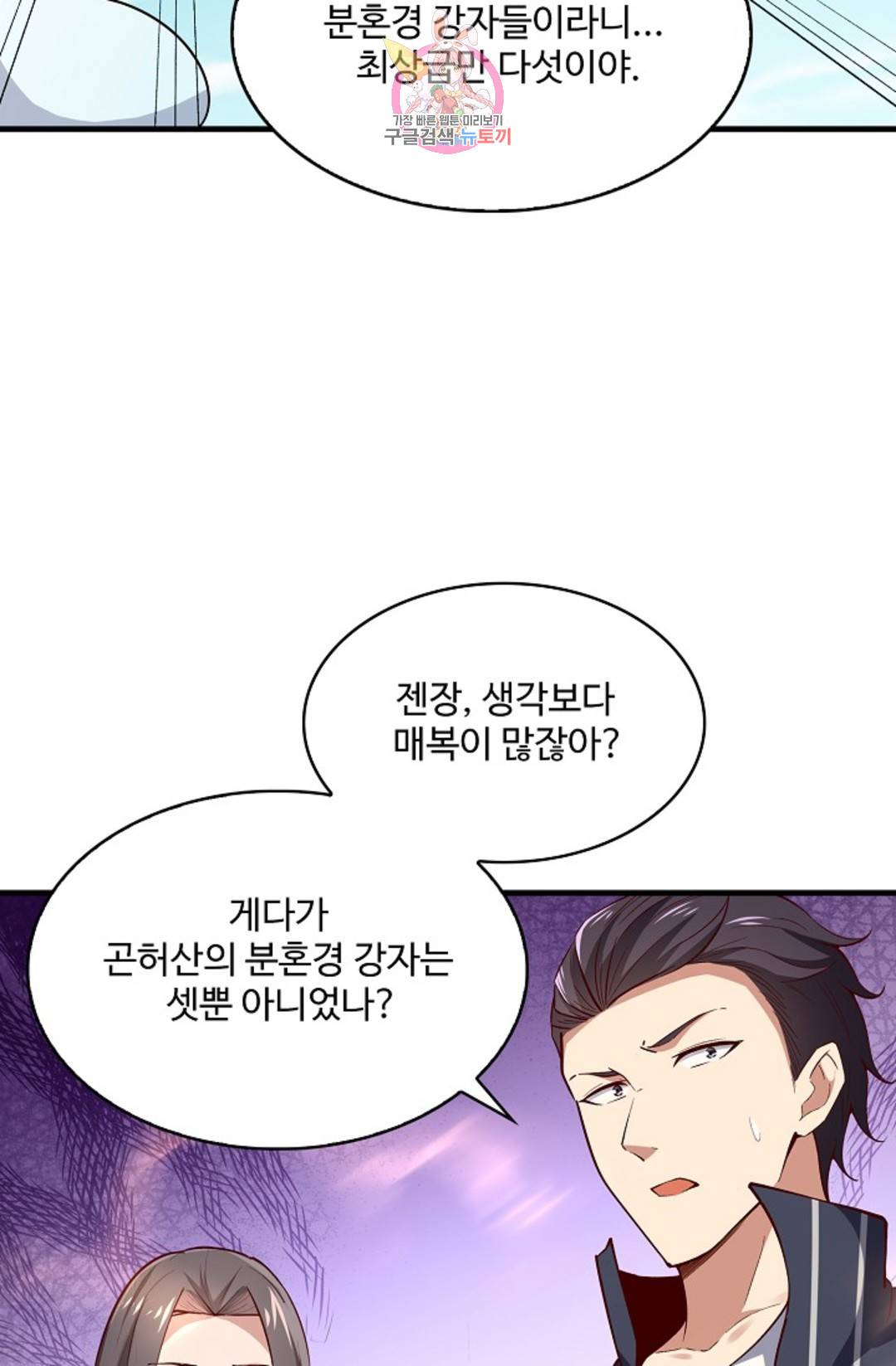 천존! 도시에 재림하다 223화 40