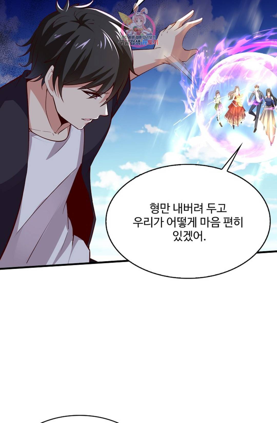 천존! 도시에 재림하다 223화 45