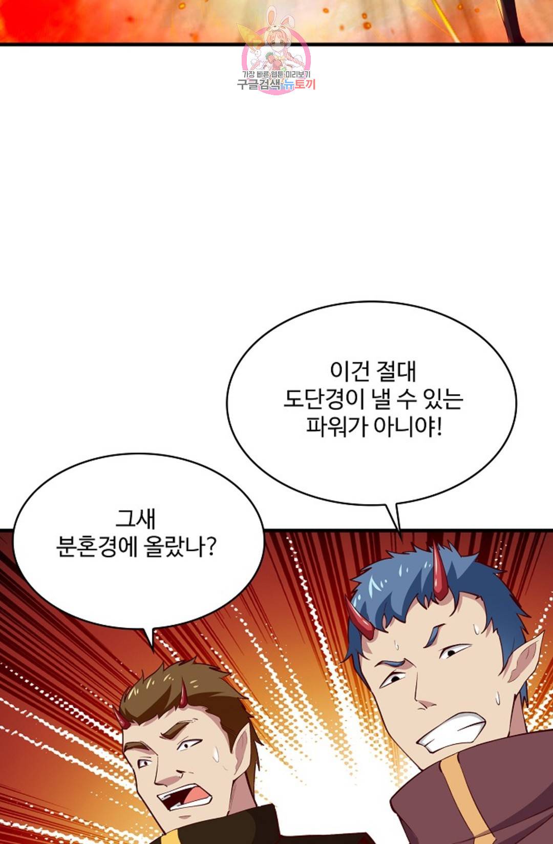 천존! 도시에 재림하다 223화 52