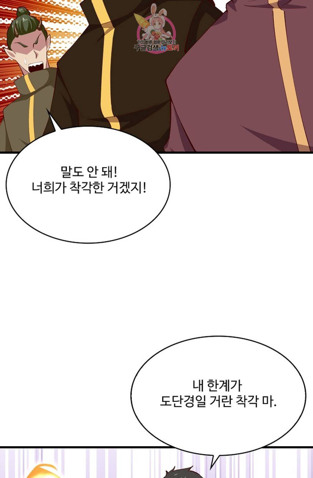 천존! 도시에 재림하다 223화 53