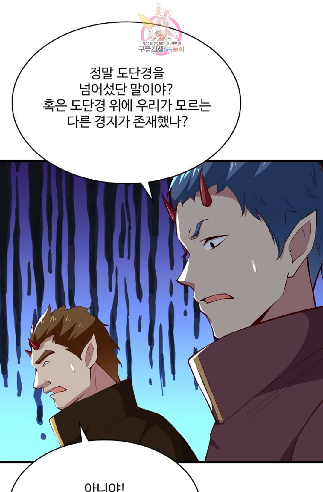 천존! 도시에 재림하다 223화 55
