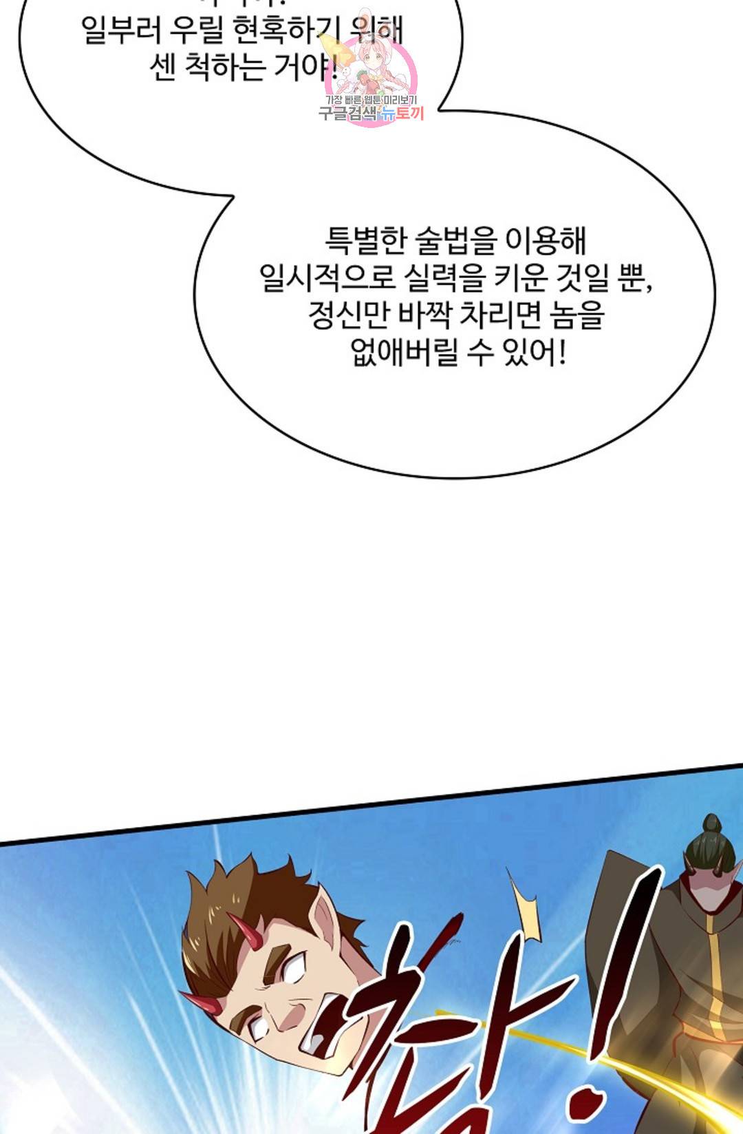 천존! 도시에 재림하다 223화 56