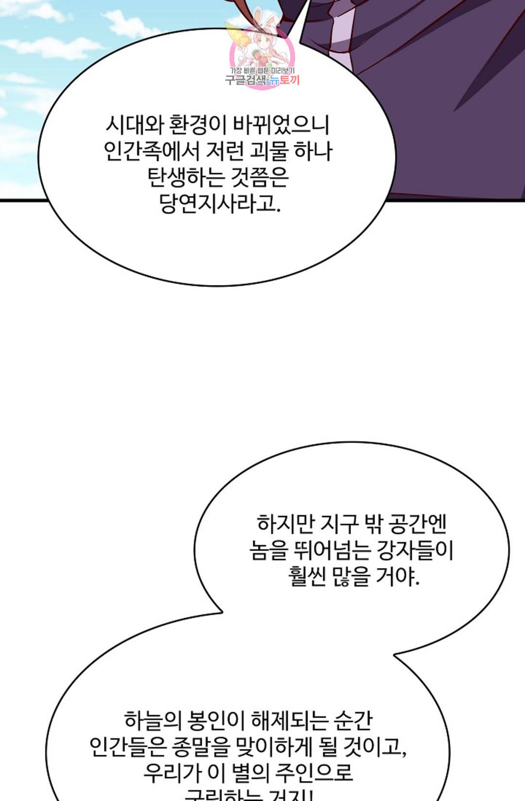 천존! 도시에 재림하다 223화 60