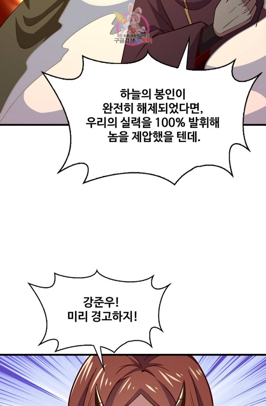 천존! 도시에 재림하다 223화 68