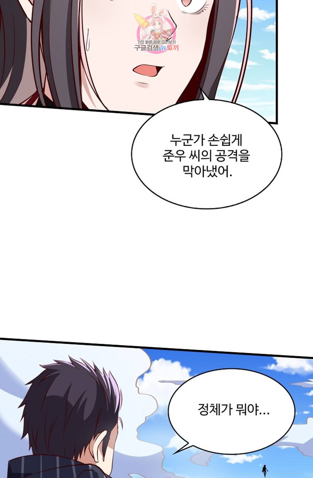 천존! 도시에 재림하다 223화 74