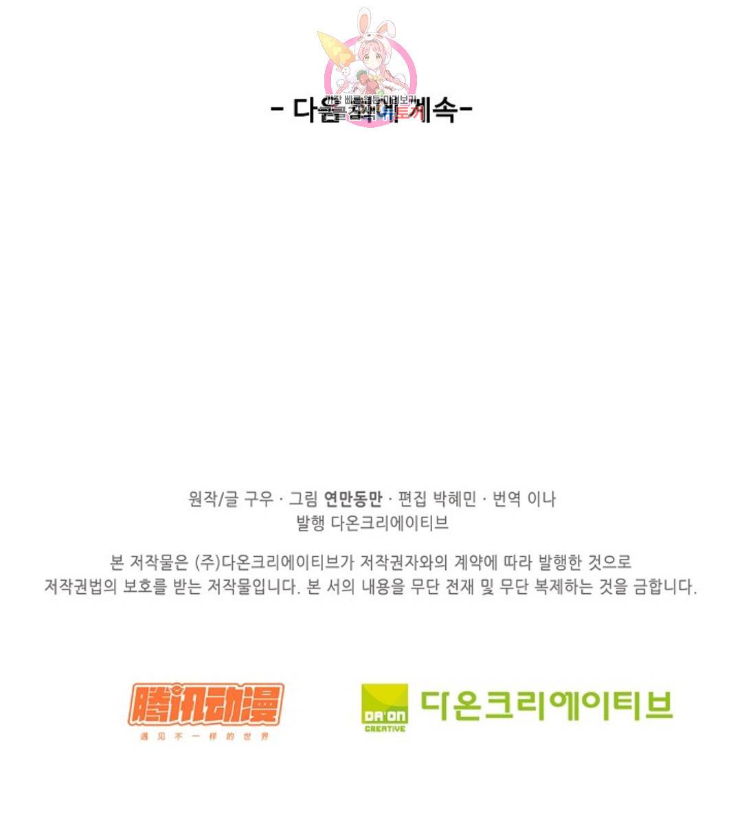 천존! 도시에 재림하다 223화 81