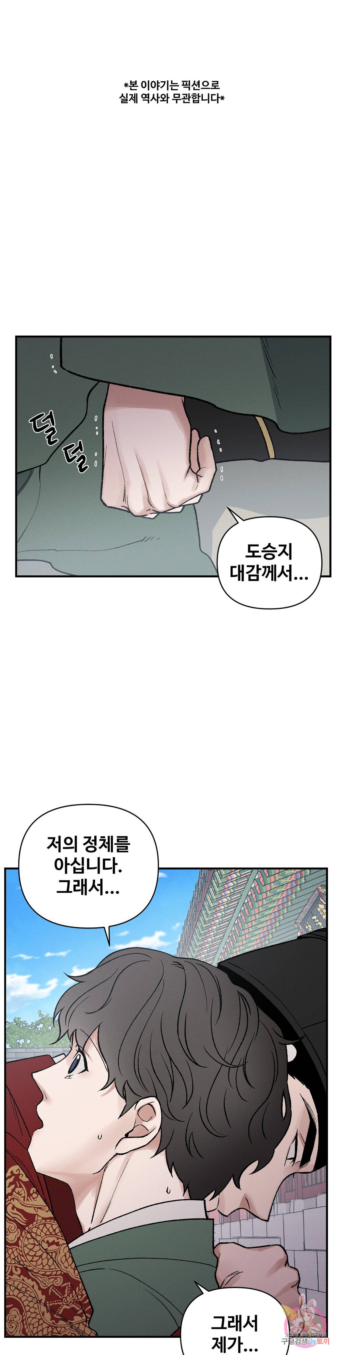 폭군의 실록 16화 1