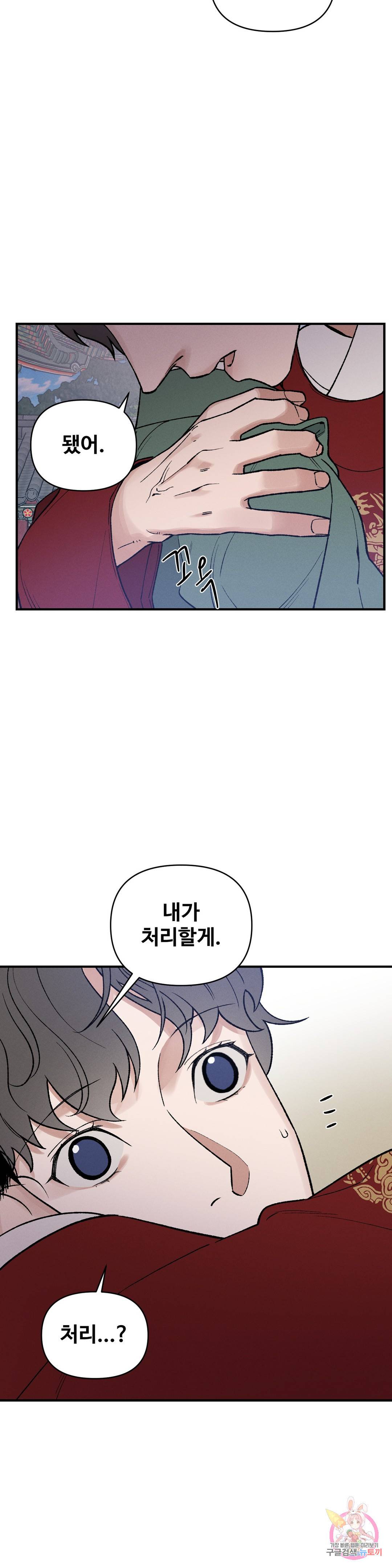 폭군의 실록 16화 2