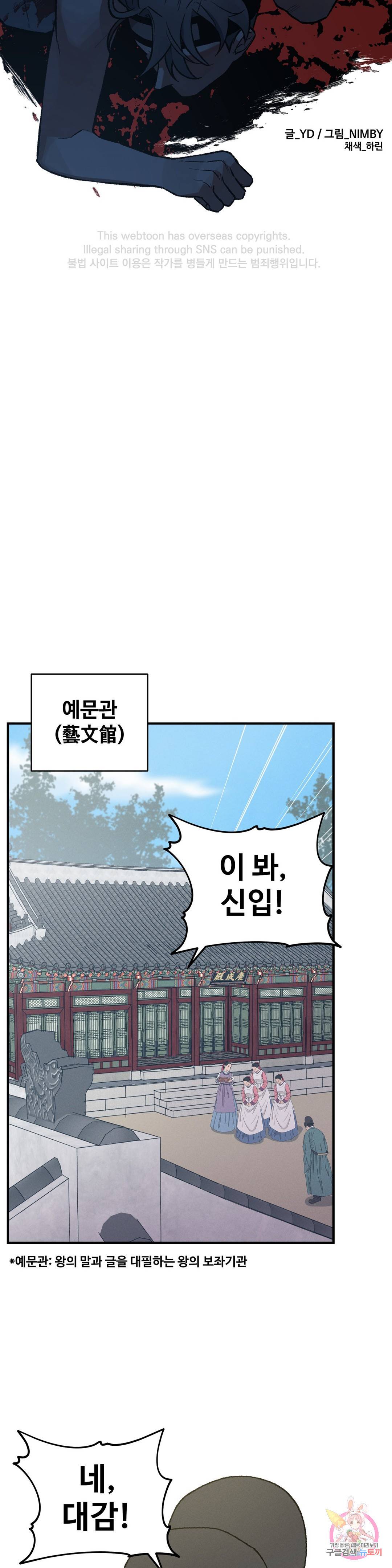 폭군의 실록 16화 5